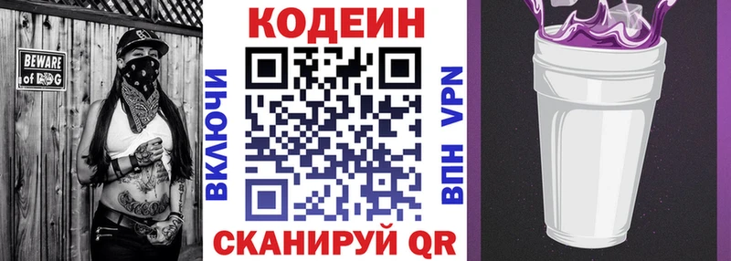 Codein напиток Lean (лин)  Харабали 